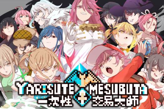 YARISUTEMESUBUTA ~ 一次性交易大师 ~ Yarimono for Mac v4.00 中文原生版 含全部DLC