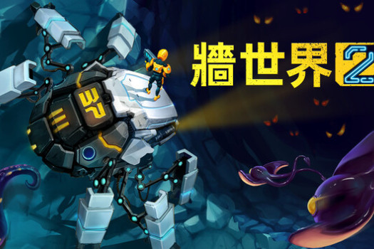 墙世界2 Wall World 2 for Mac v1.0.9 中文原生版