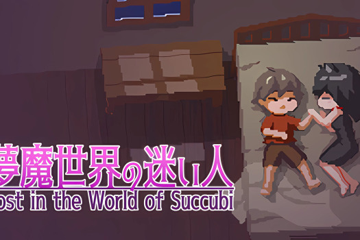 沉沦梦魔世界 Lost in the World of Succubi for Mac v1.01 中文原生版
