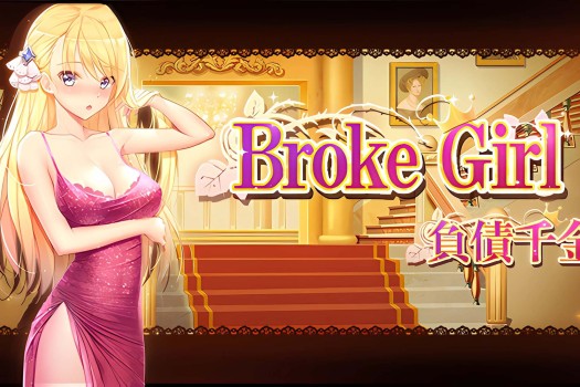 负债千金 Broke Girl for Mac 中文原生版