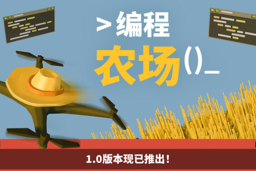 编程农场 The Farmer Was Replaced for Mac v2025.12.19 中文原生版