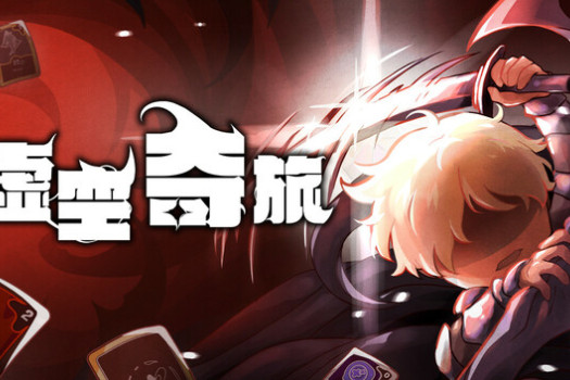 虚空奇旅 Journey to the Void for Mac v1.0.1 中文原生版