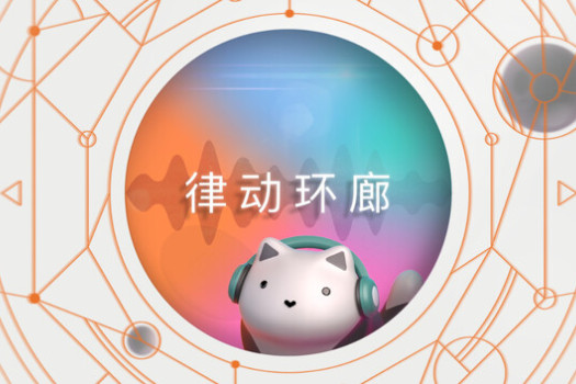 律动环廊 Cadence for Mac v1.0.2 中文原生版