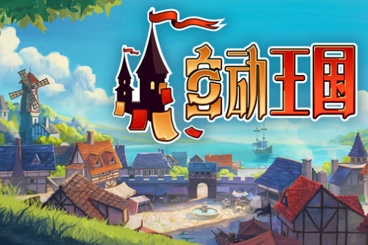自动王国 Automatic Kingdom for Mac v2026.02.13 中文原生版