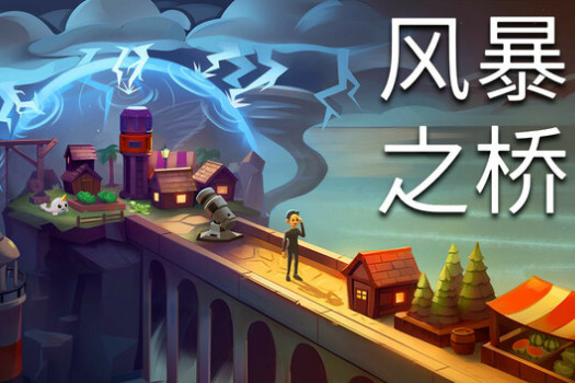 风暴之桥 Stormbridge for Mac v0.85.1 中文原生版