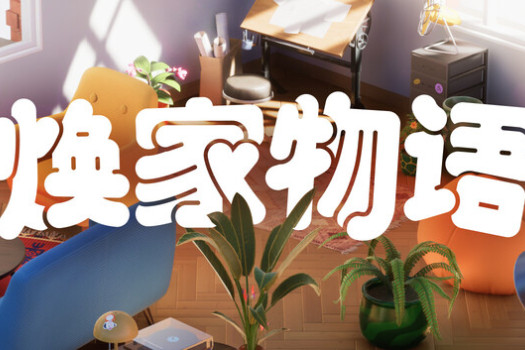 焕家物语 Hozy for Mac v2026.03.30 中文原生版