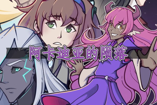 阿卡迪亚的陨落 Arcadia Fallen for Mac v1.3.0.3b 英文原生版