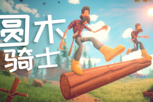 圆木骑士 Log Riders for Mac v1.071 中文原生版