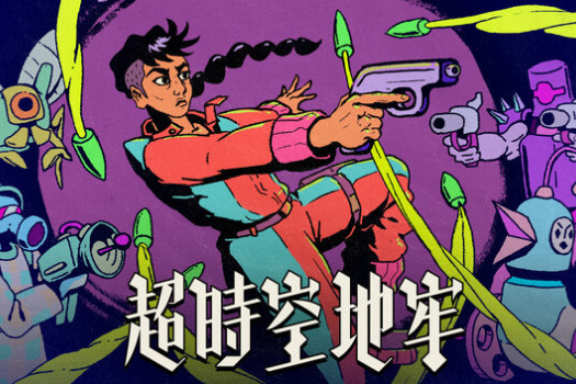 超时空地牢 Enter the Chronosphere for Mac v0.137.13 中文原生版