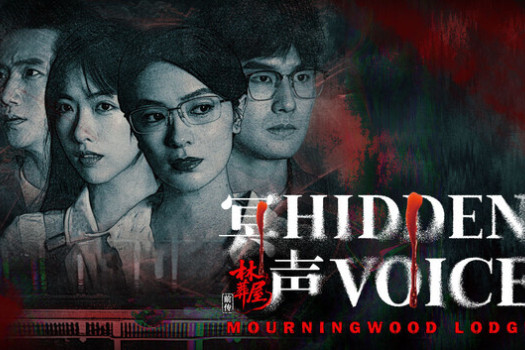 林葬屋前传：冥声 Mourningwood Lodge 2: Hidden Voice for Mac v2026.04.27 中文原生版