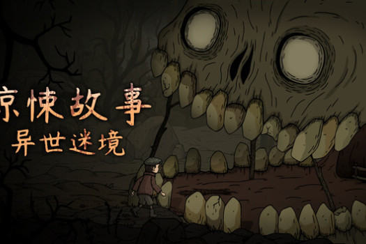 惊悚故事：异世迷境 Creepy Tale: Some Other Place for Mac v2024.11.16 中文原生版