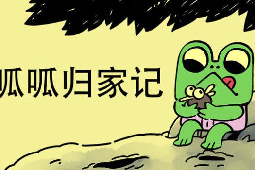 呱呱归家记 Walk The Frog for Mac v1.0.0a 英文原生版