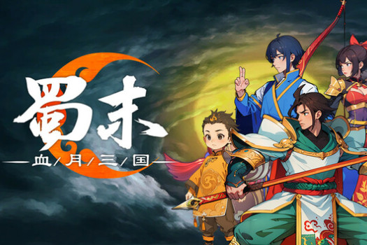 蜀末：血月三国 Three Kingdoms: The Blood Moon for Mac v3.8.114 中文原生版