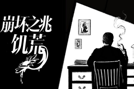 崩坏之兆：饥荒 Omen Exitio: Hunger for Mac v1.0.0.175 中文原生版