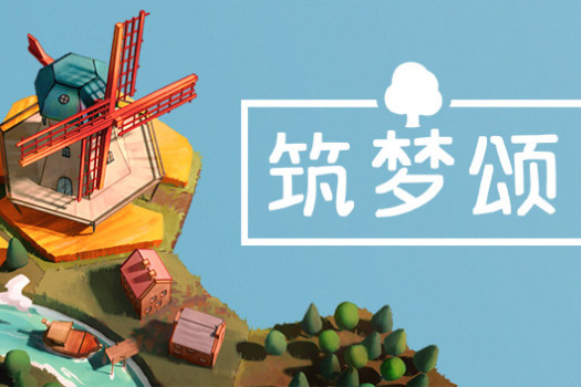 筑梦颂 Dorfromantik for Mac v1.2.1.2 中文原生版