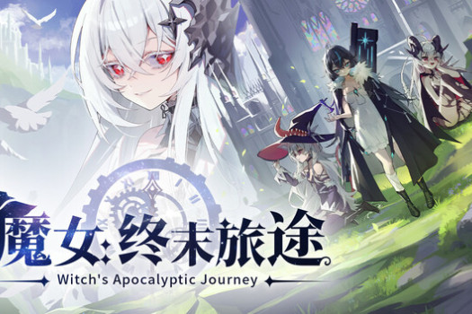 魔女：终末旅途 Witch’s Apocalyptic Journey for Mac v2026.06.07 中文原生版