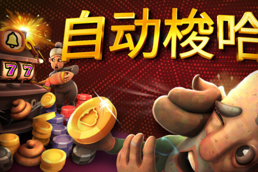 自动梭哈 Slots & Diapers for Mac v1.0.0 中文原生版