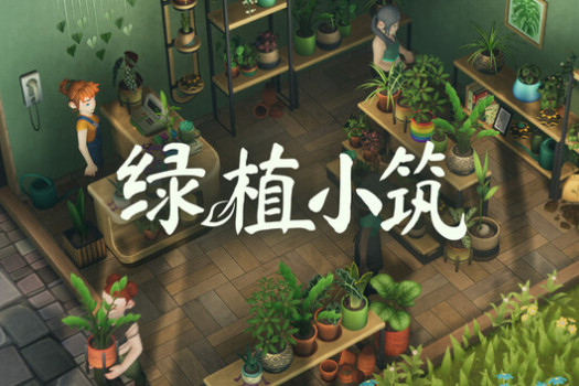 绿植小筑 Leafy Corner for Mac v1.0.2 中文原生版