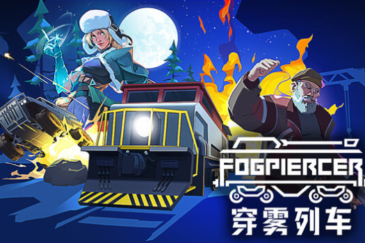 穿雾列车 Fogpiercer for Mac v1.0.0 中文原生版