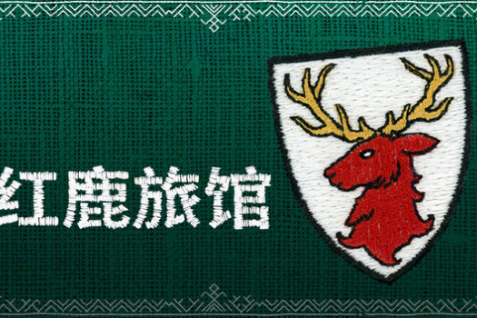 红鹿旅馆 Scarlet Deer Inn for Mac v1.017 中文原生版