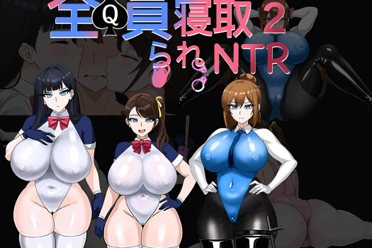 全员寝取2-NTR特工 全員寝取2-NTRエージェント Total NTR 2 for Mac 中文原生版 含存档
