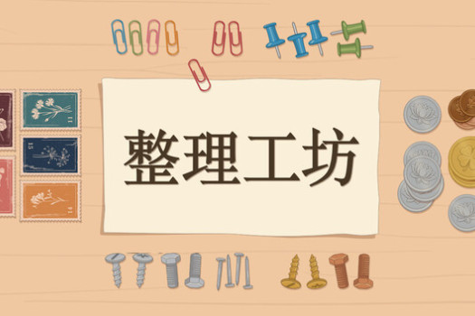 整理工坊 The Sorting Bureau for Mac v1.0.4 中文原生版