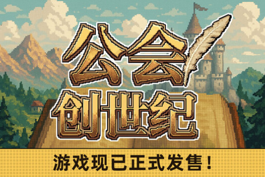 公会创世纪 Creator Chronicles for Mac v0.20 中文原生版