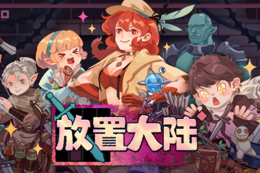 放置大陆 Between Adventures IDLE for Mac v0.7.0.5 中文原生版