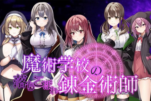 魔法学校的吊车尾炼金术士 魔術学校の落ちこぼれ錬金術師 for Mac v2.0 中文原生版