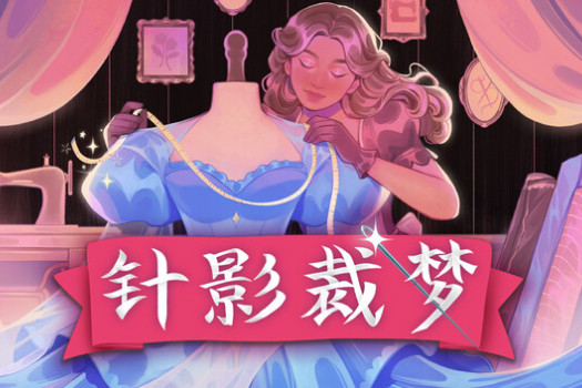针影裁梦 Dressmaker for Mac v2026.09.22 中文原生版