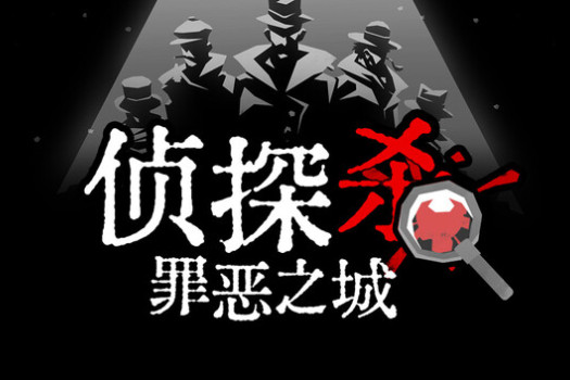 侦探杀:罪恶之城 Dupery: A Game of Solo Deduction for Mac v1.0.4 中文原生版