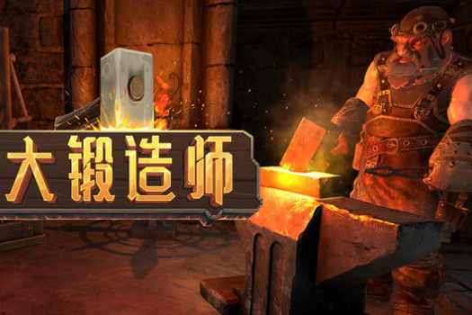 大锻造师 Medieval Crafter: Blacksmith for Mac v2.0.1 中文原生版